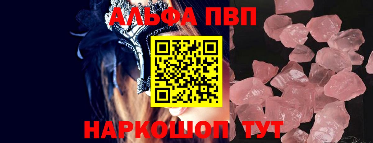 Alfa_PVP Соль  Вход с VPN  A-PVP  Тамбов 