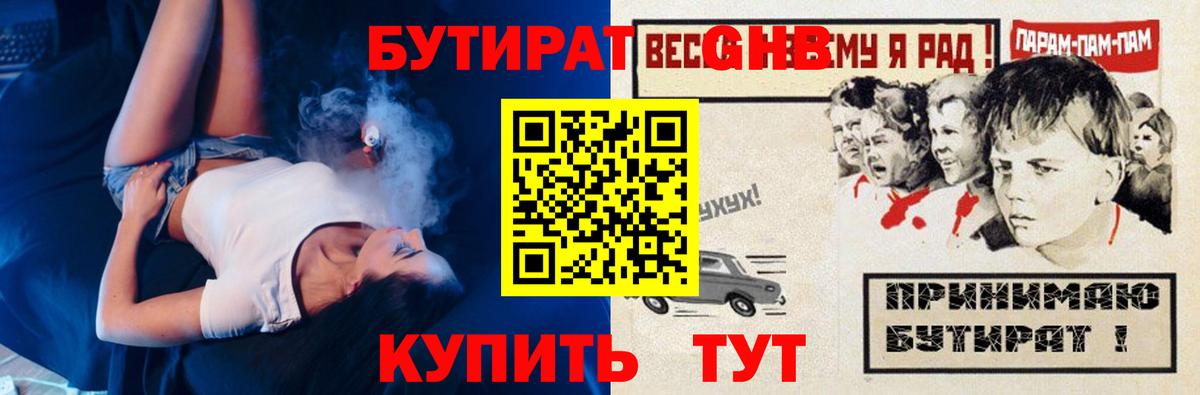 Тамбов  БУТИРАТ  Вход с VPN  БУТИРАТ оксибутират 