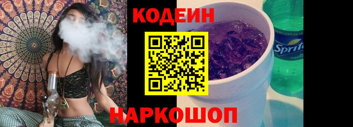 Тамбов  Кодеин Purple Drank  Кодеиновый сироп Lean Purple Drank  Вход с VPN 